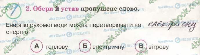 ГДЗ Природознавство 3 клас сторінка Стр26 Впр2